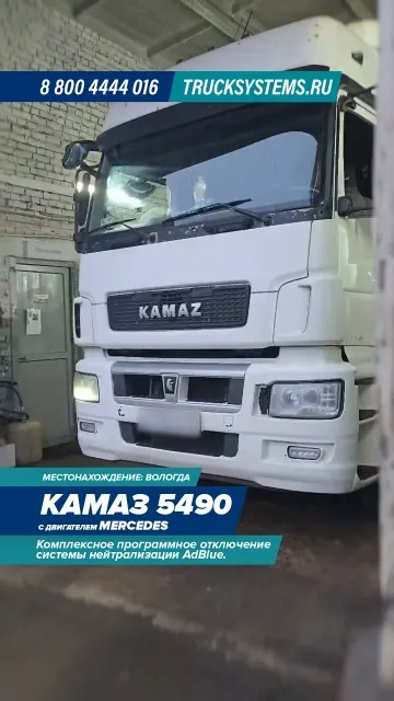 Видео: КамАЗ 5490 Mercedes — ТракСистемс